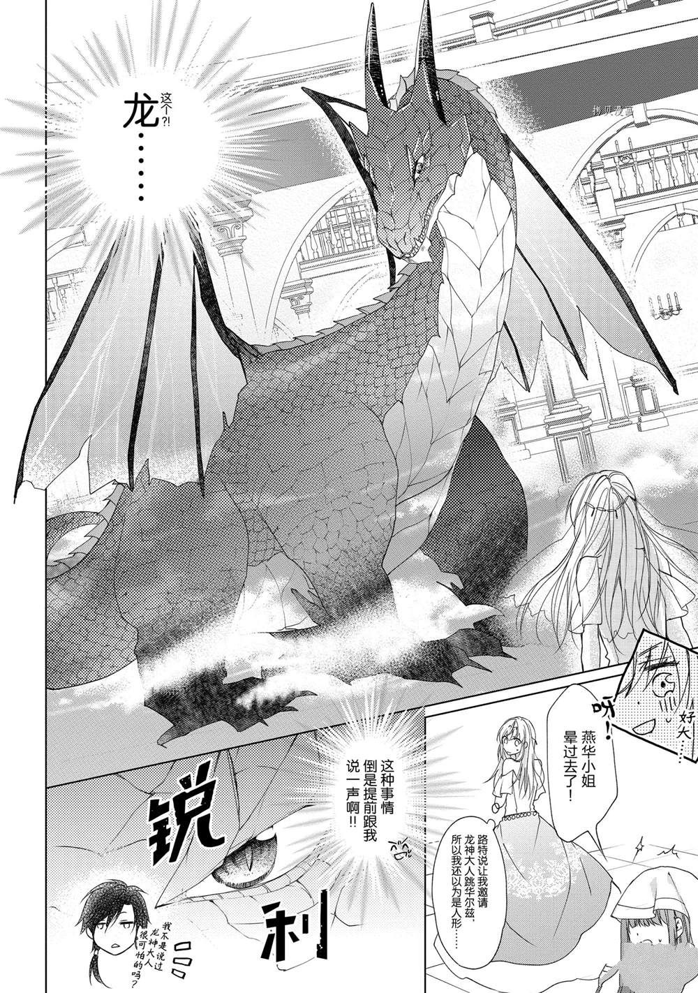 《黑龙大人的见习新娘》漫画最新章节第3话免费下拉式在线观看章节第【4】张图片