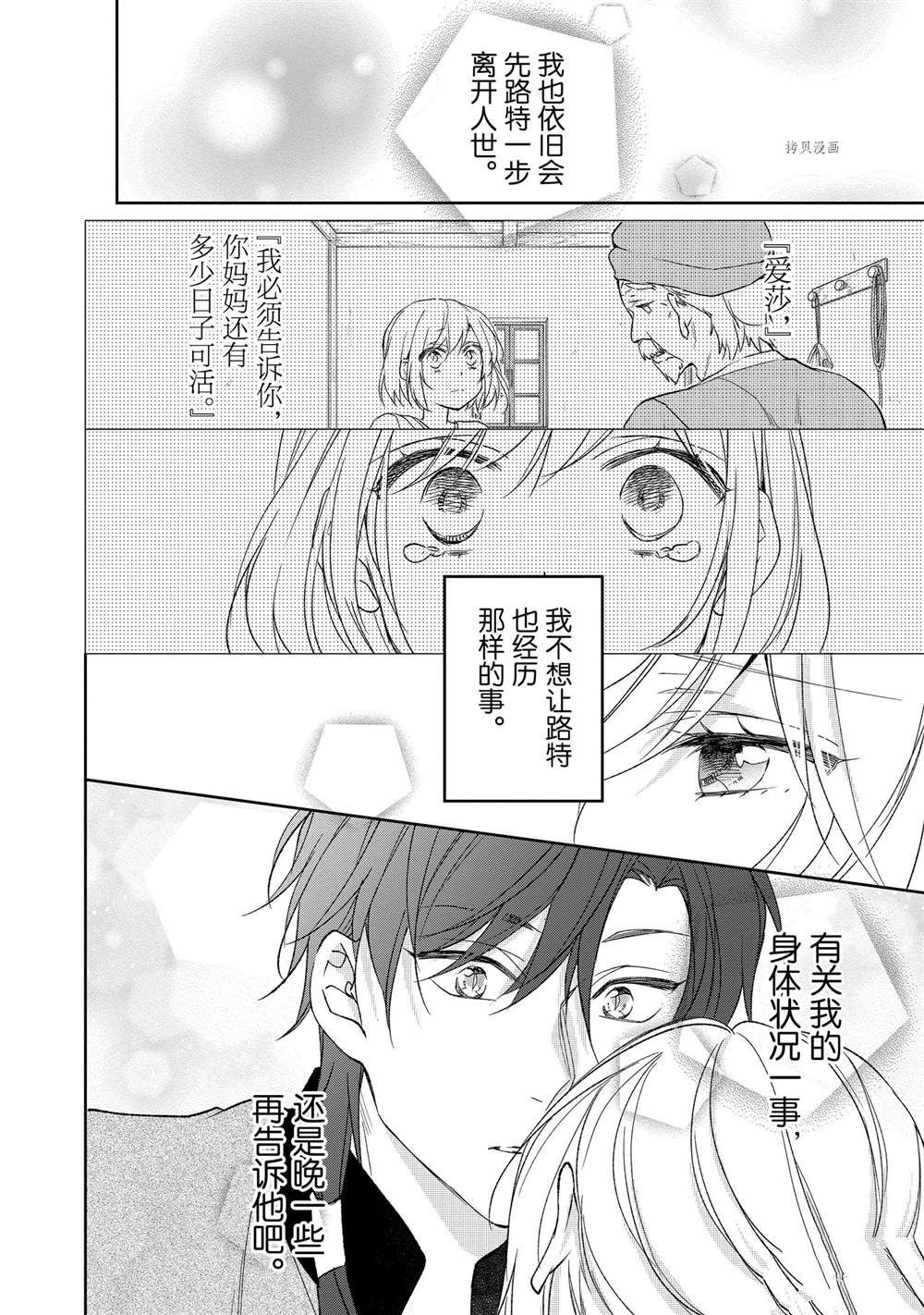 《黑龙大人的见习新娘》漫画最新章节第133话免费下拉式在线观看章节第【5】张图片