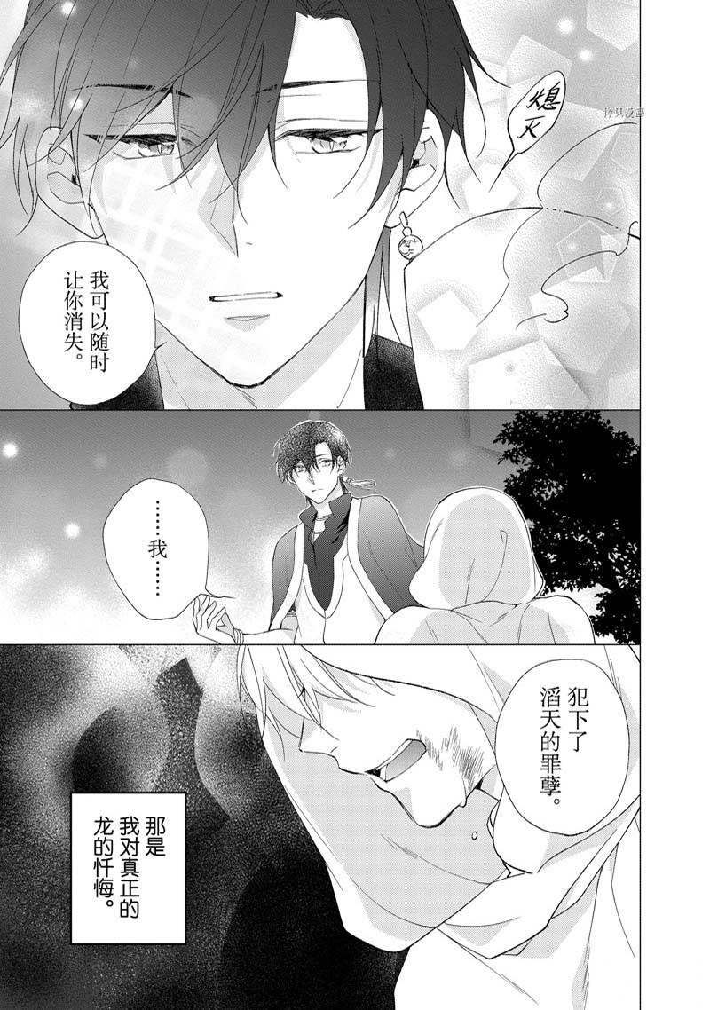 《黑龙大人的见习新娘》漫画最新章节第175话免费下拉式在线观看章节第【11】张图片