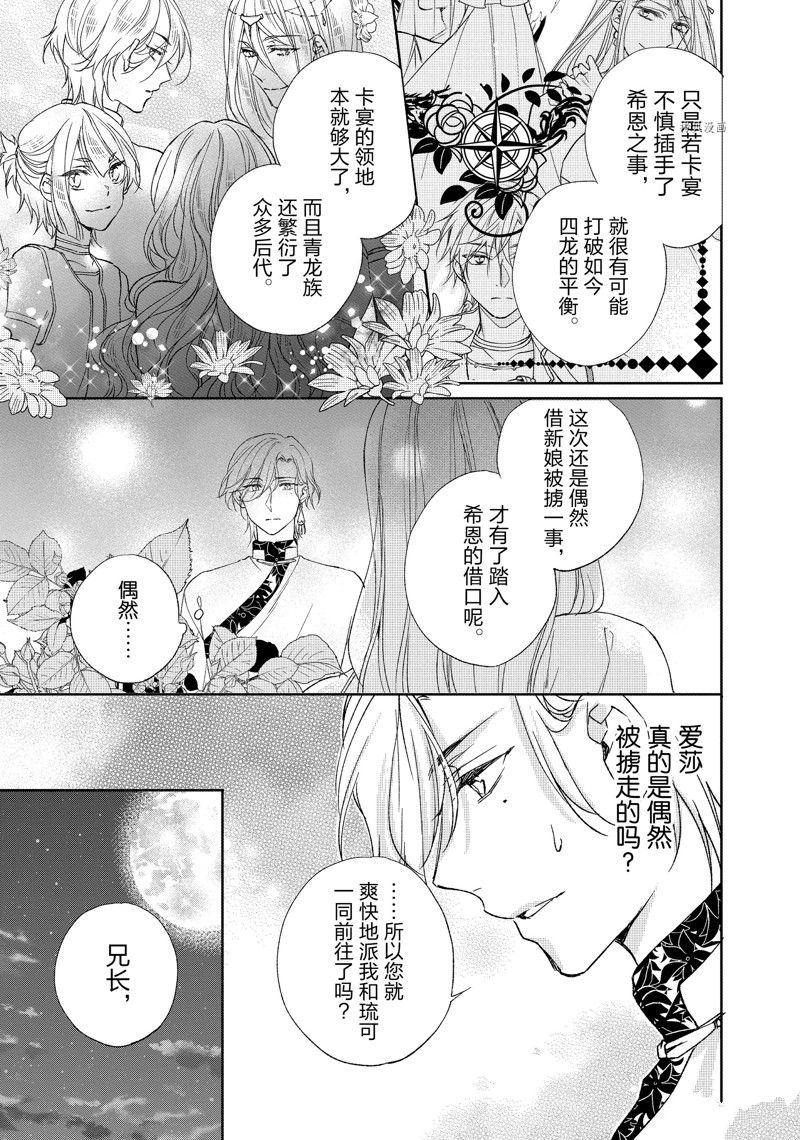 《黑龙大人的见习新娘》漫画最新章节第170话免费下拉式在线观看章节第【5】张图片