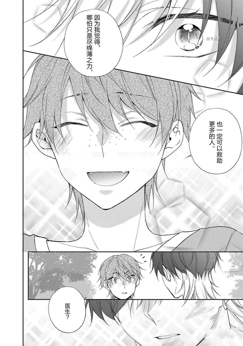 《黑龙大人的见习新娘》漫画最新章节第118话免费下拉式在线观看章节第【5】张图片