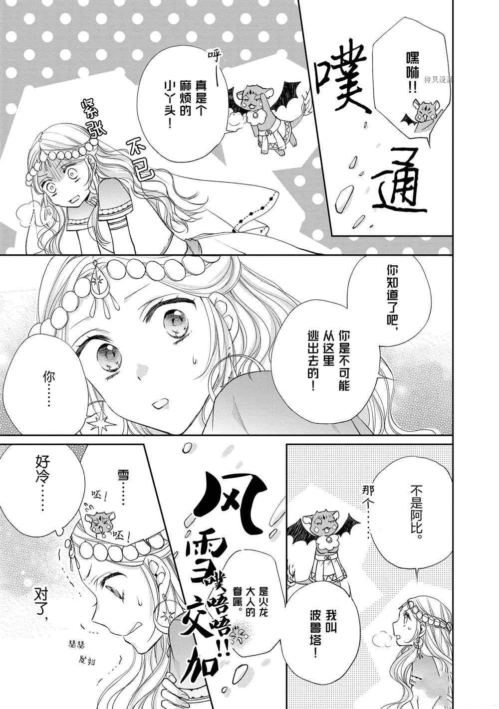 《黑龙大人的见习新娘》漫画最新章节第81话免费下拉式在线观看章节第【7】张图片