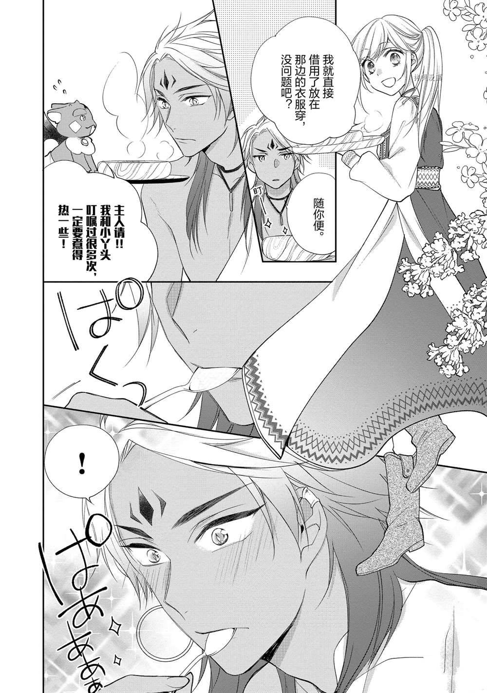 《黑龙大人的见习新娘》漫画最新章节第83话免费下拉式在线观看章节第【10】张图片