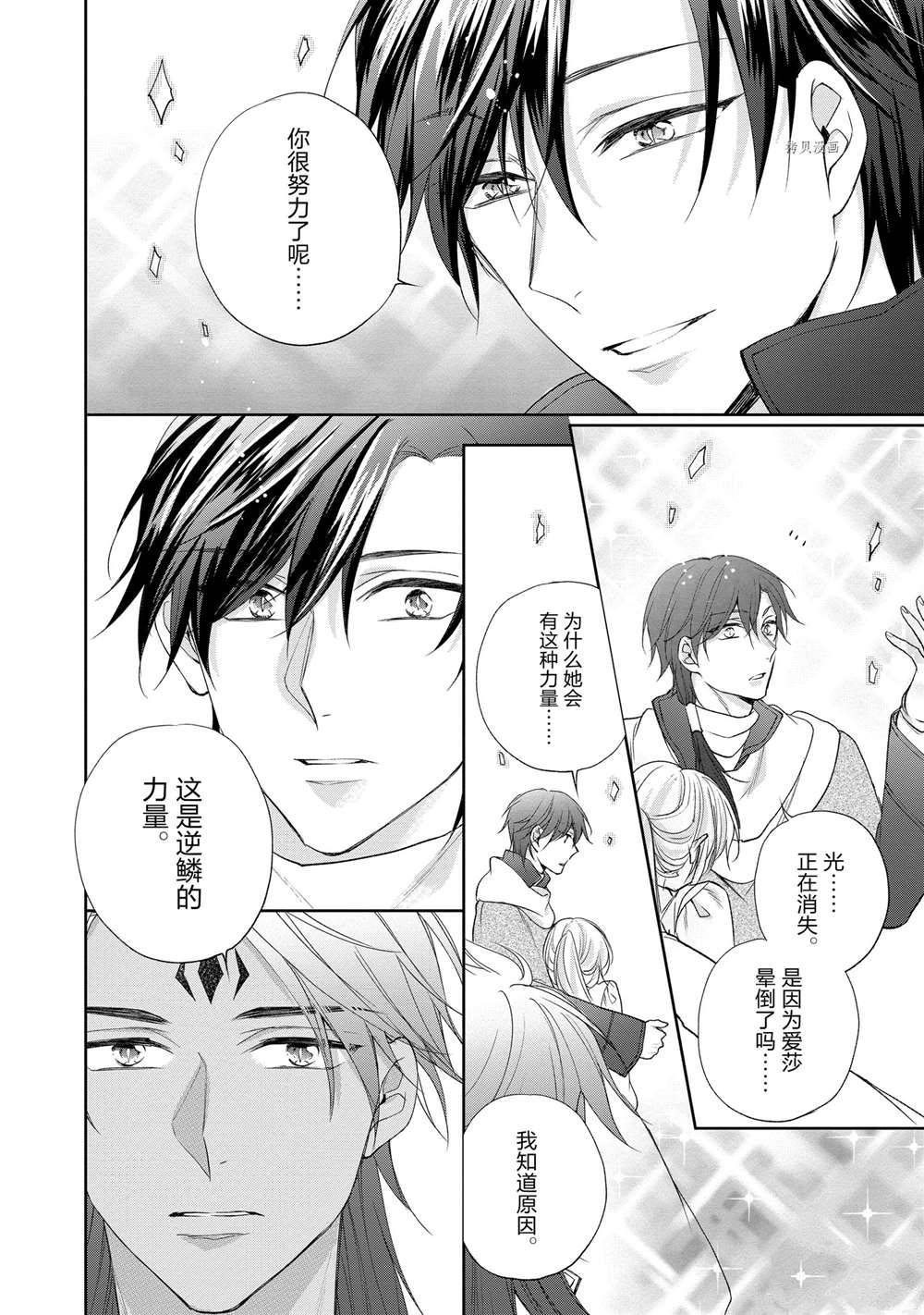 《黑龙大人的见习新娘》漫画最新章节第96话免费下拉式在线观看章节第【4】张图片