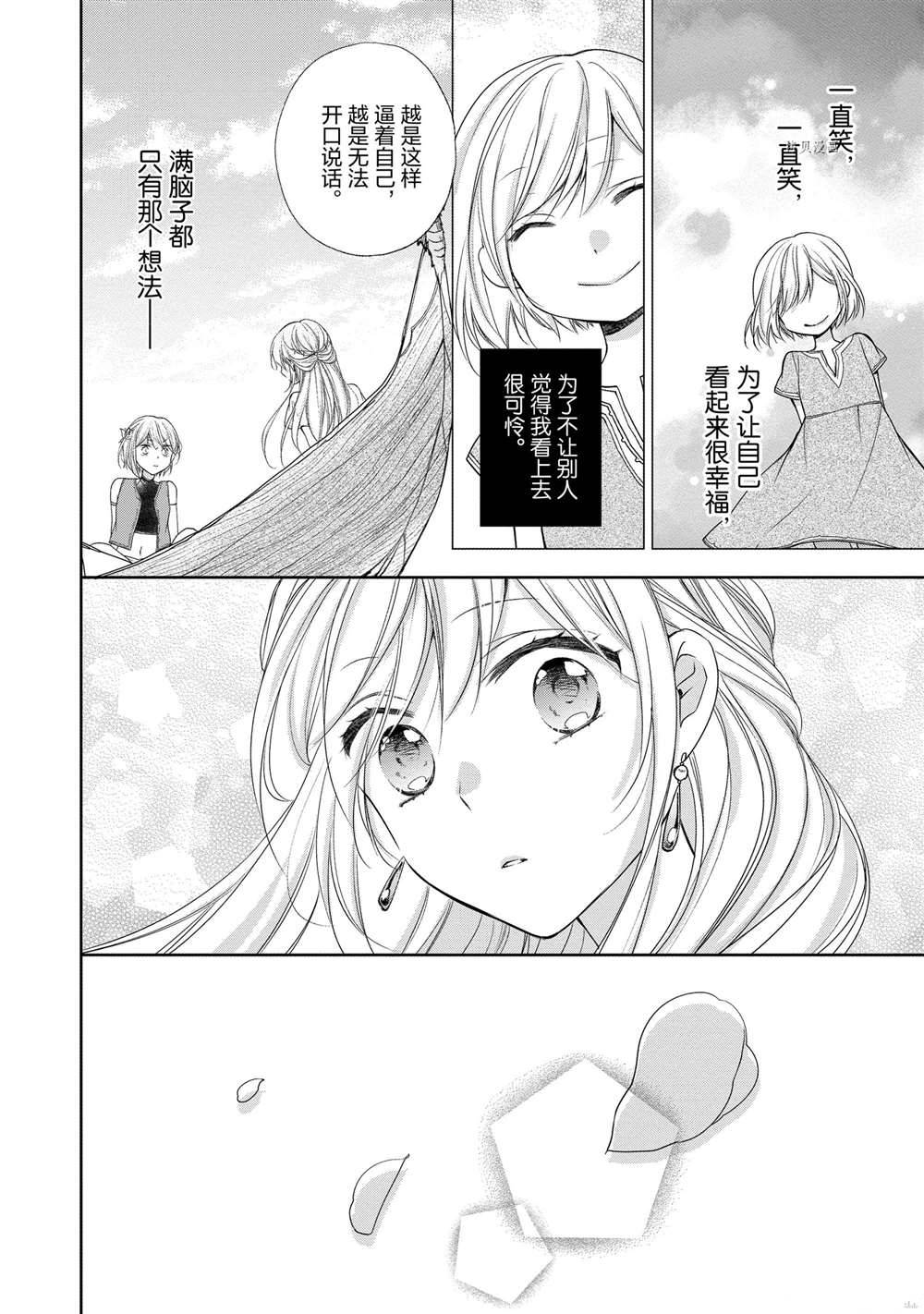 《黑龙大人的见习新娘》漫画最新章节第38话免费下拉式在线观看章节第【4】张图片