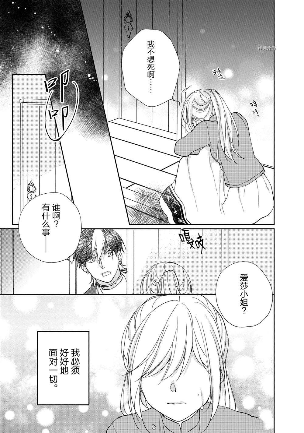 《黑龙大人的见习新娘》漫画最新章节第130话免费下拉式在线观看章节第【5】张图片