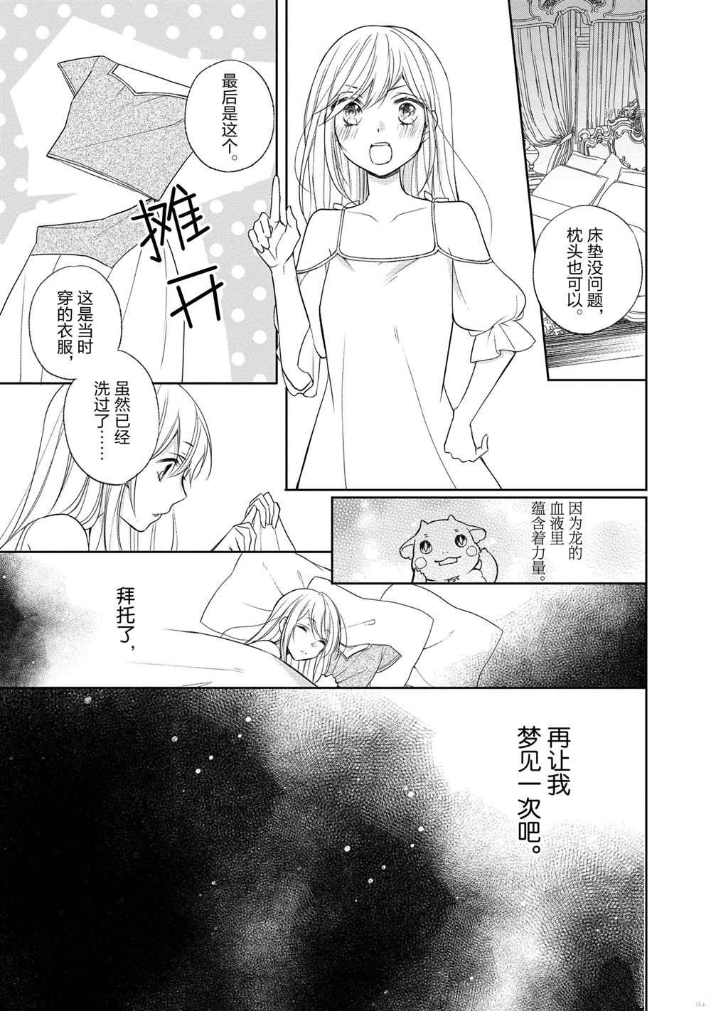 《黑龙大人的见习新娘》漫画最新章节第21话免费下拉式在线观看章节第【1】张图片