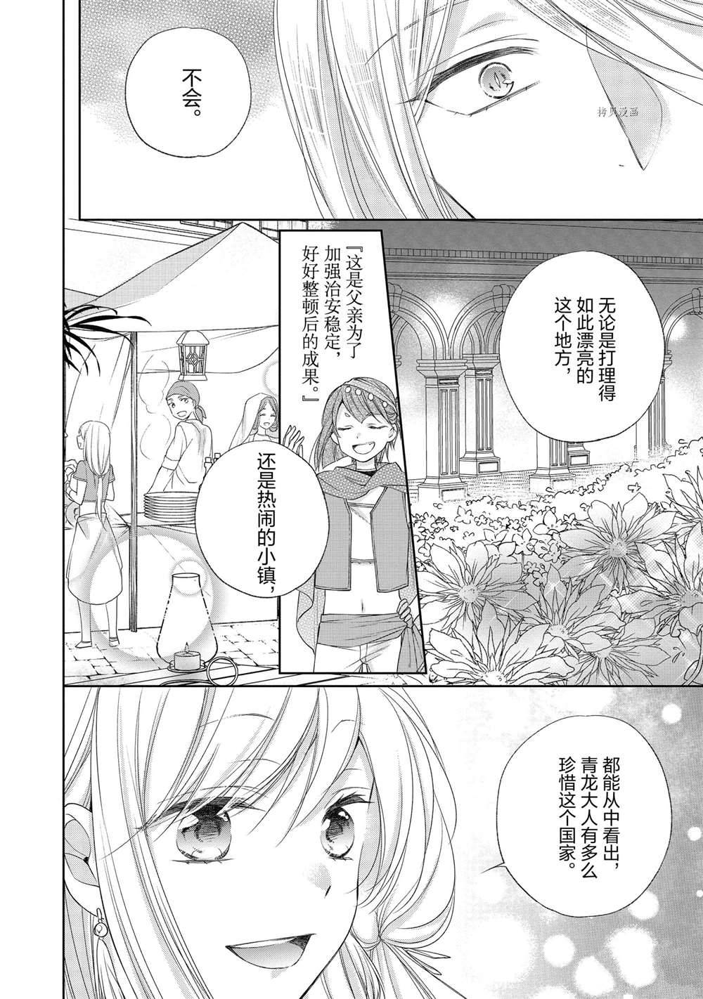 《黑龙大人的见习新娘》漫画最新章节第50话免费下拉式在线观看章节第【6】张图片