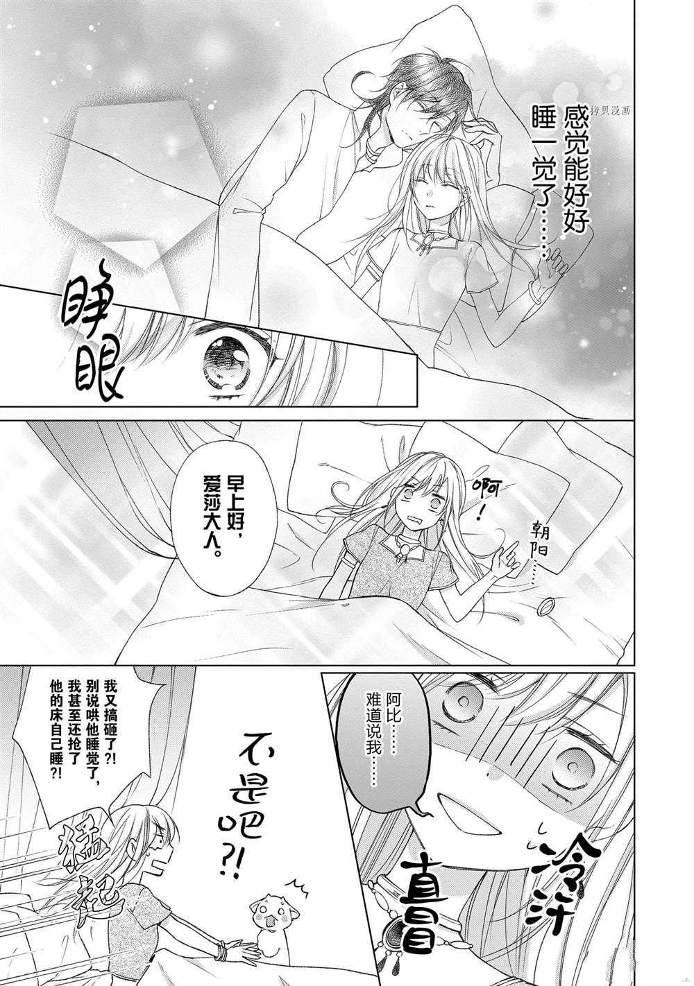 《黑龙大人的见习新娘》漫画最新章节第13话免费下拉式在线观看章节第【2】张图片