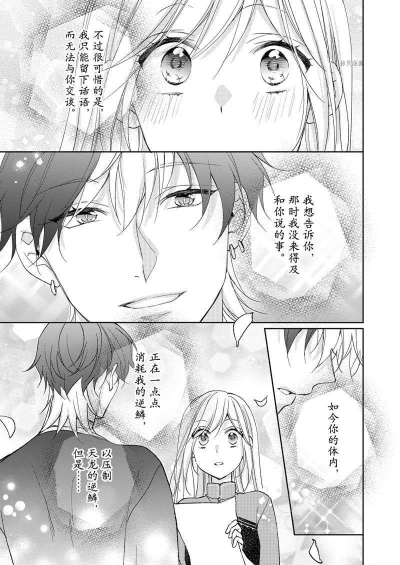 《黑龙大人的见习新娘》漫画最新章节第157话免费下拉式在线观看章节第【9】张图片