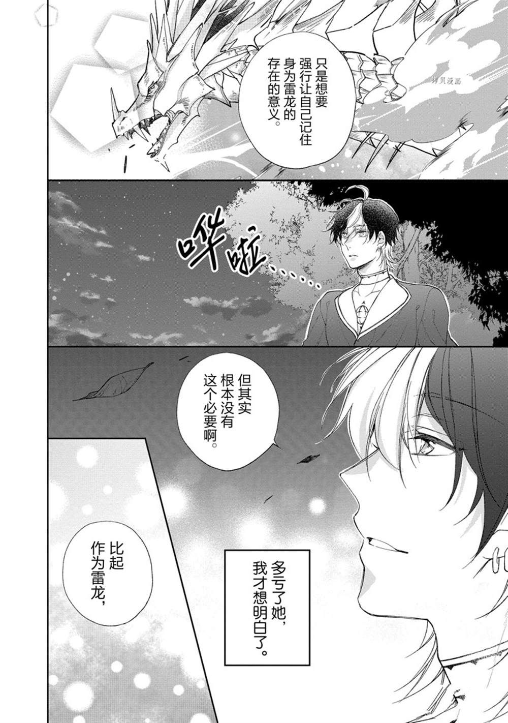 《黑龙大人的见习新娘》漫画最新章节第144话免费下拉式在线观看章节第【6】张图片