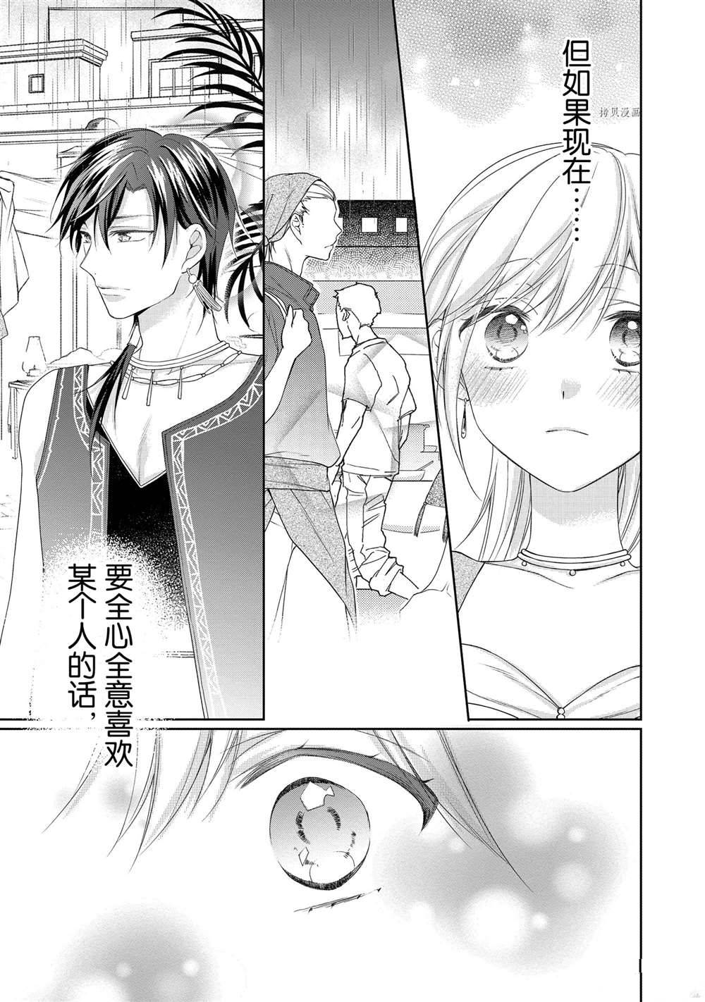 《黑龙大人的见习新娘》漫画最新章节第47话免费下拉式在线观看章节第【3】张图片