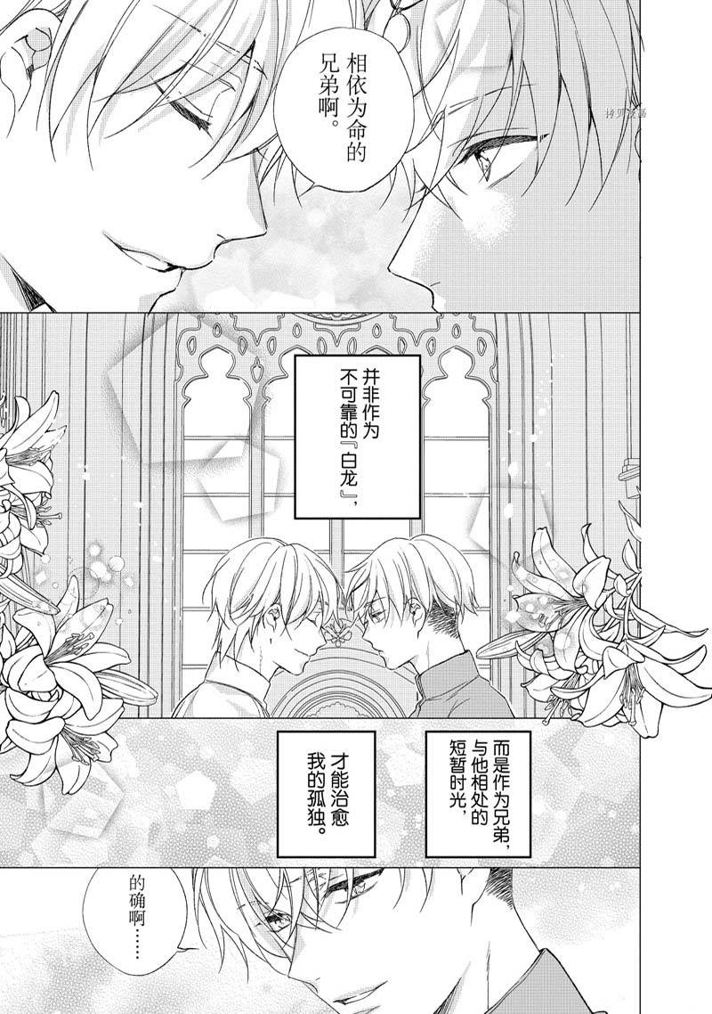 《黑龙大人的见习新娘》漫画最新章节第172话免费下拉式在线观看章节第【4】张图片