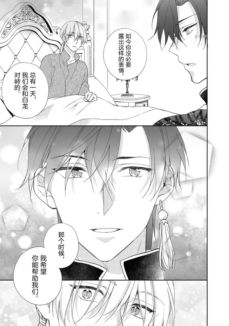 《黑龙大人的见习新娘》漫画最新章节第179话免费下拉式在线观看章节第【11】张图片