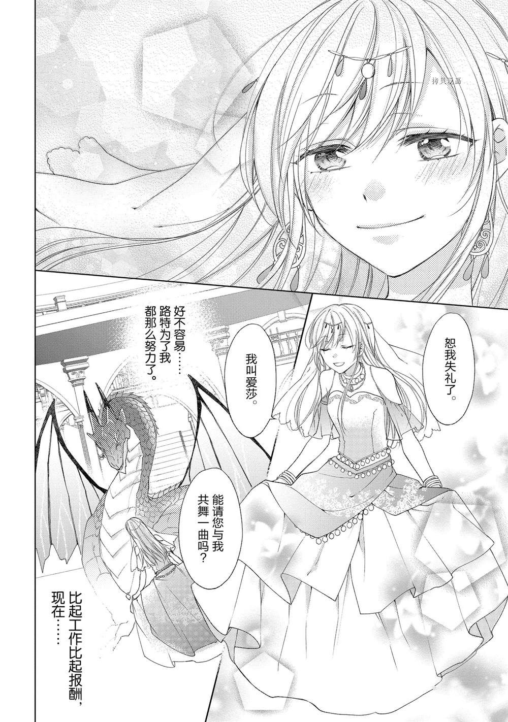 《黑龙大人的见习新娘》漫画最新章节第4话免费下拉式在线观看章节第【4】张图片