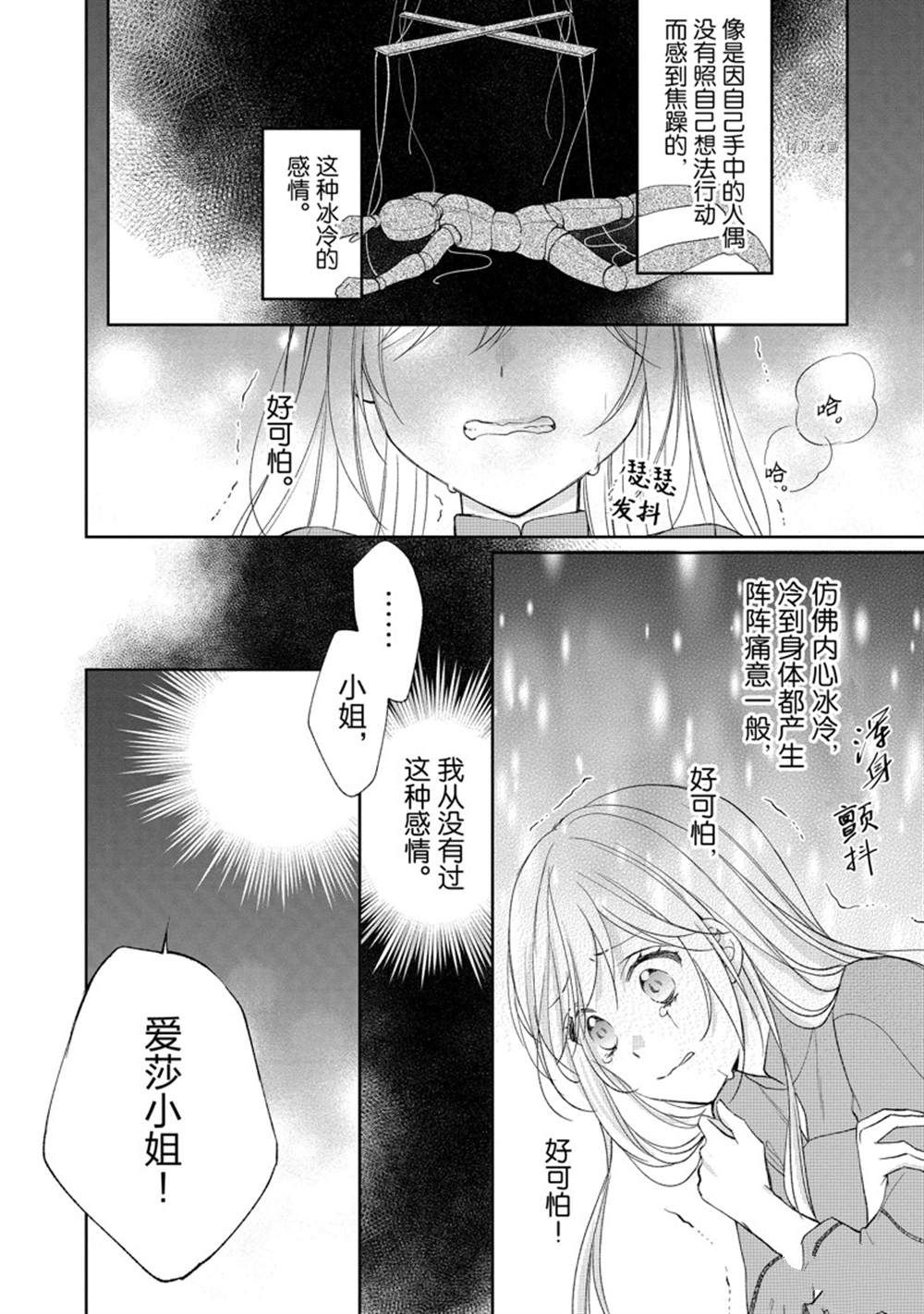《黑龙大人的见习新娘》漫画最新章节第137话免费下拉式在线观看章节第【9】张图片
