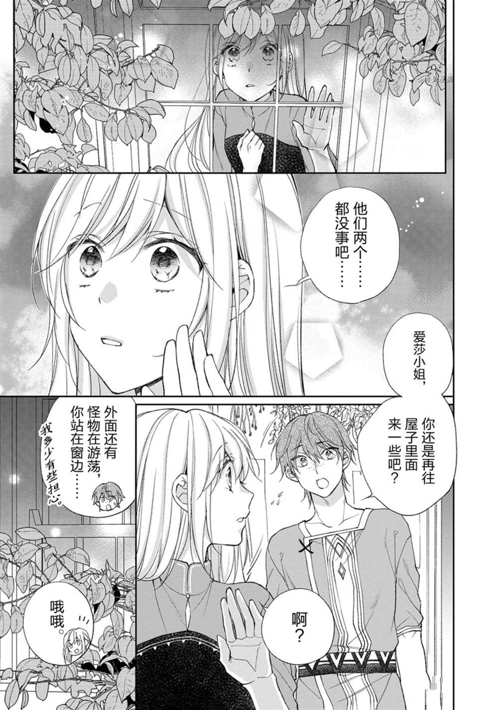 《黑龙大人的见习新娘》漫画最新章节第145话免费下拉式在线观看章节第【10】张图片