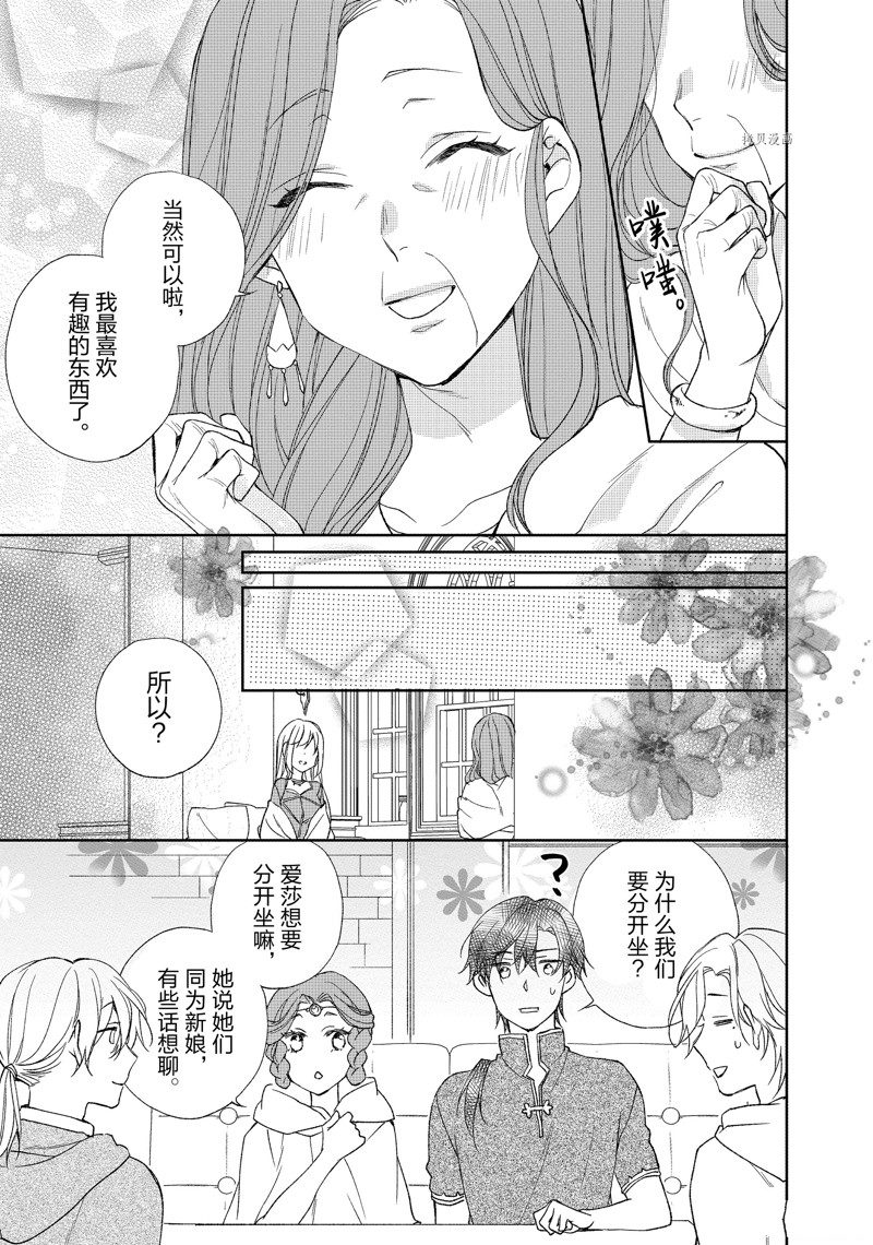 《黑龙大人的见习新娘》漫画最新章节第188话免费下拉式在线观看章节第【2】张图片