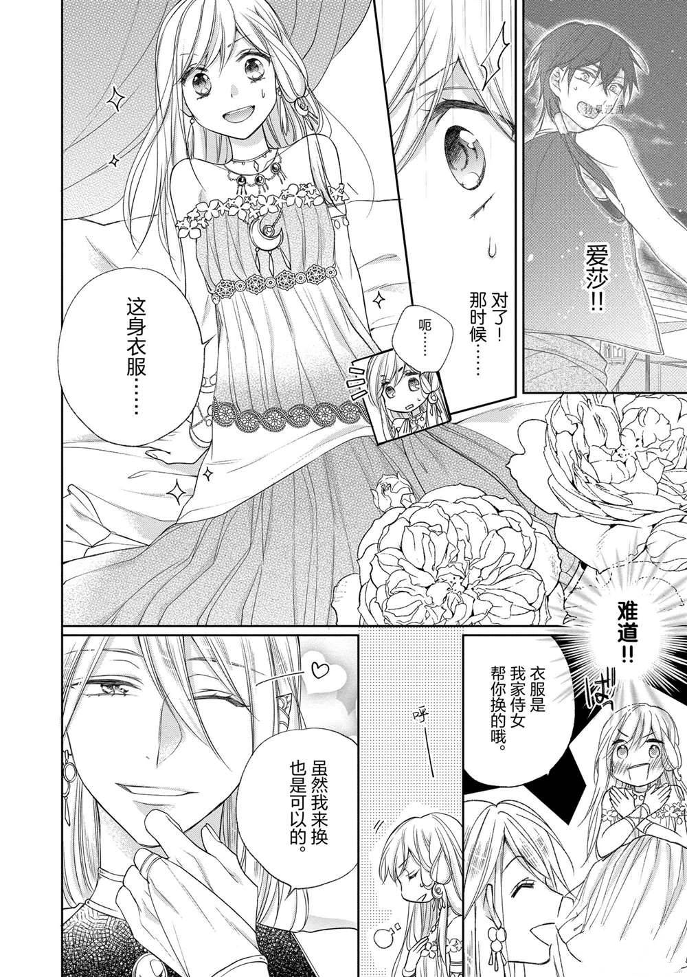 《黑龙大人的见习新娘》漫画最新章节第49话免费下拉式在线观看章节第【6】张图片