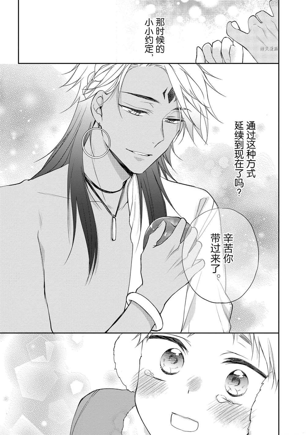 《黑龙大人的见习新娘》漫画最新章节第95话免费下拉式在线观看章节第【4】张图片