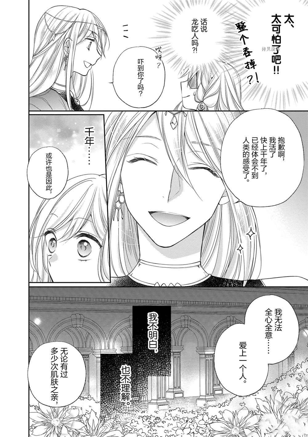 《黑龙大人的见习新娘》漫画最新章节第50话免费下拉式在线观看章节第【4】张图片