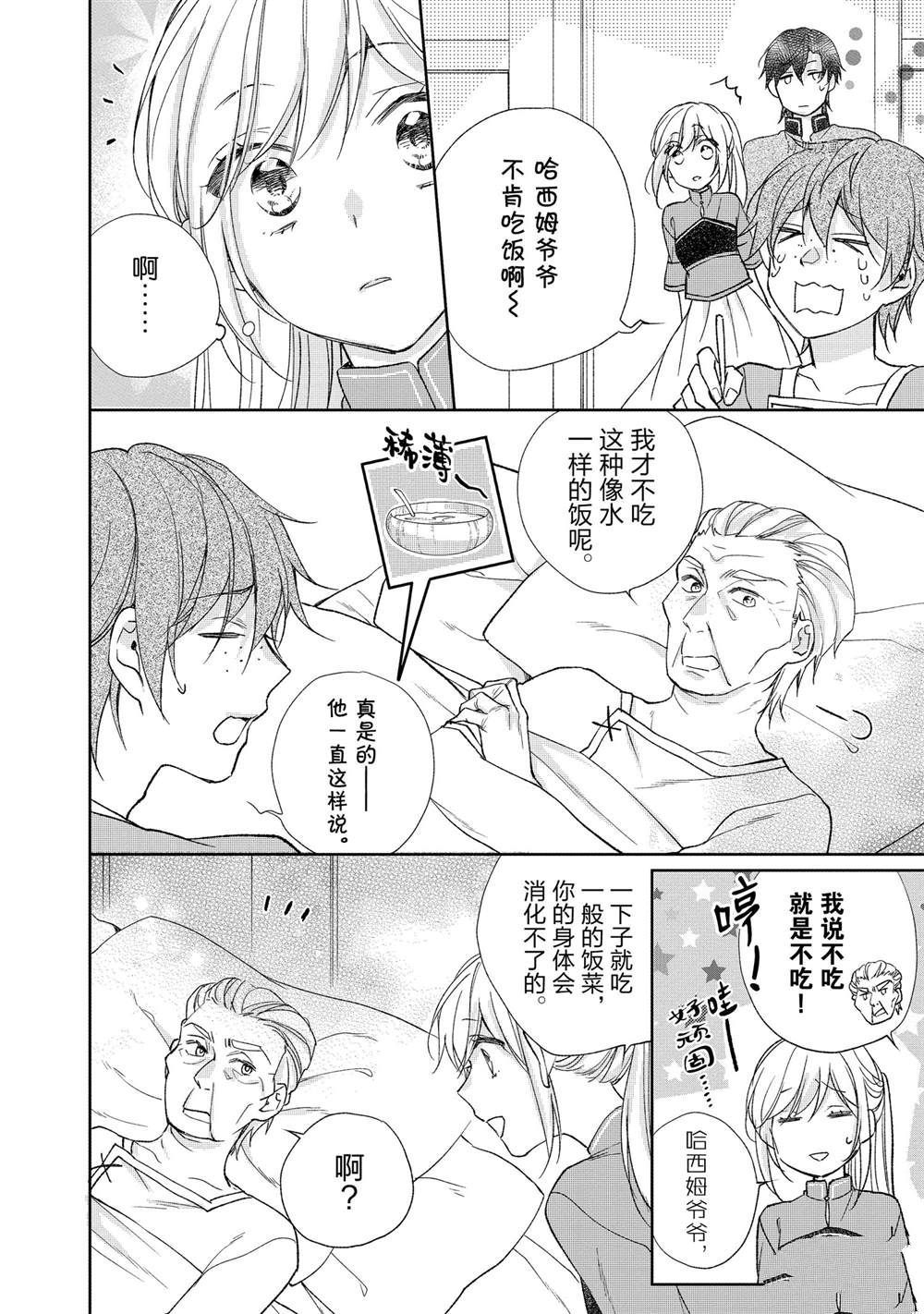 《黑龙大人的见习新娘》漫画最新章节第127话免费下拉式在线观看章节第【6】张图片