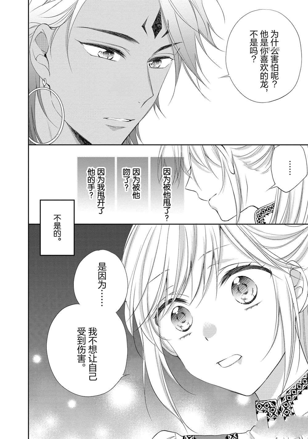 《黑龙大人的见习新娘》漫画最新章节第84话免费下拉式在线观看章节第【6】张图片