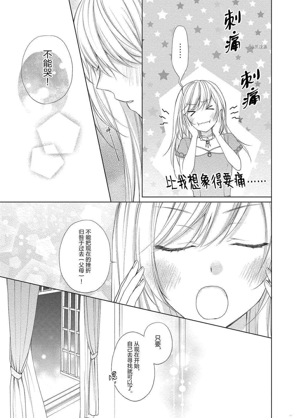 《黑龙大人的见习新娘》漫画最新章节第8话免费下拉式在线观看章节第【6】张图片