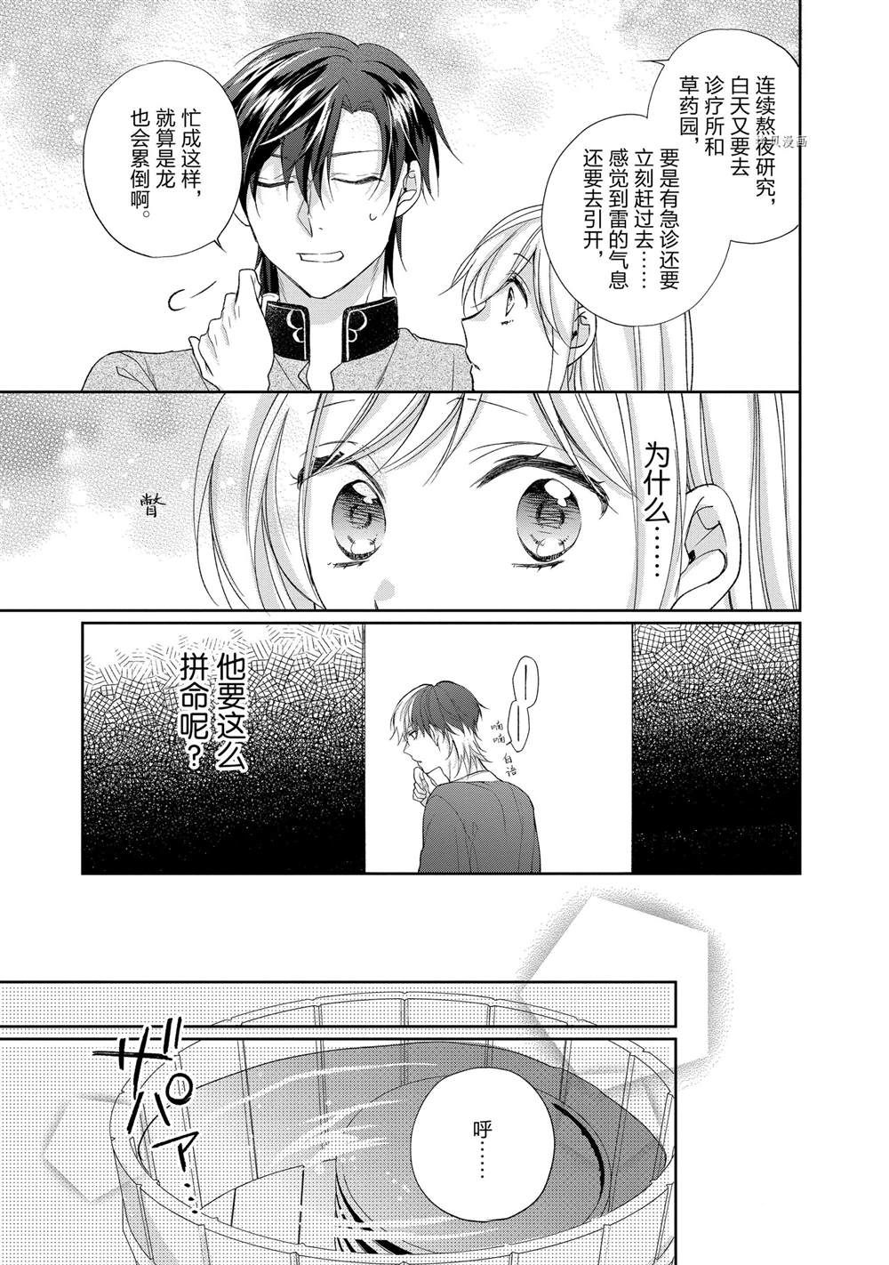 《黑龙大人的见习新娘》漫画最新章节第119话免费下拉式在线观看章节第【7】张图片