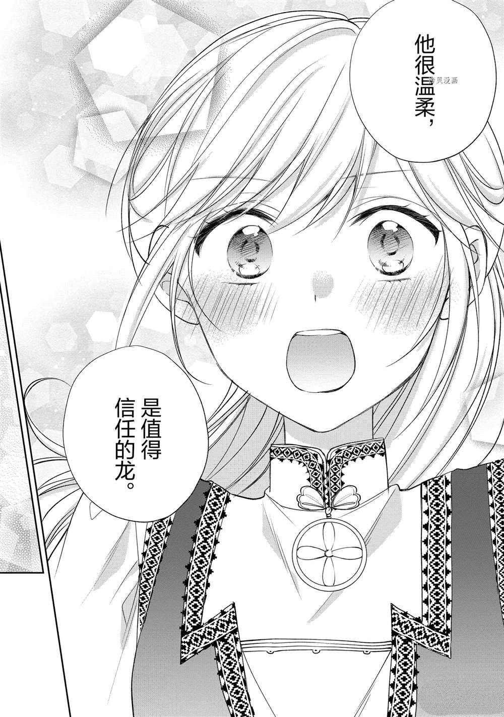 《黑龙大人的见习新娘》漫画最新章节第84话免费下拉式在线观看章节第【8】张图片