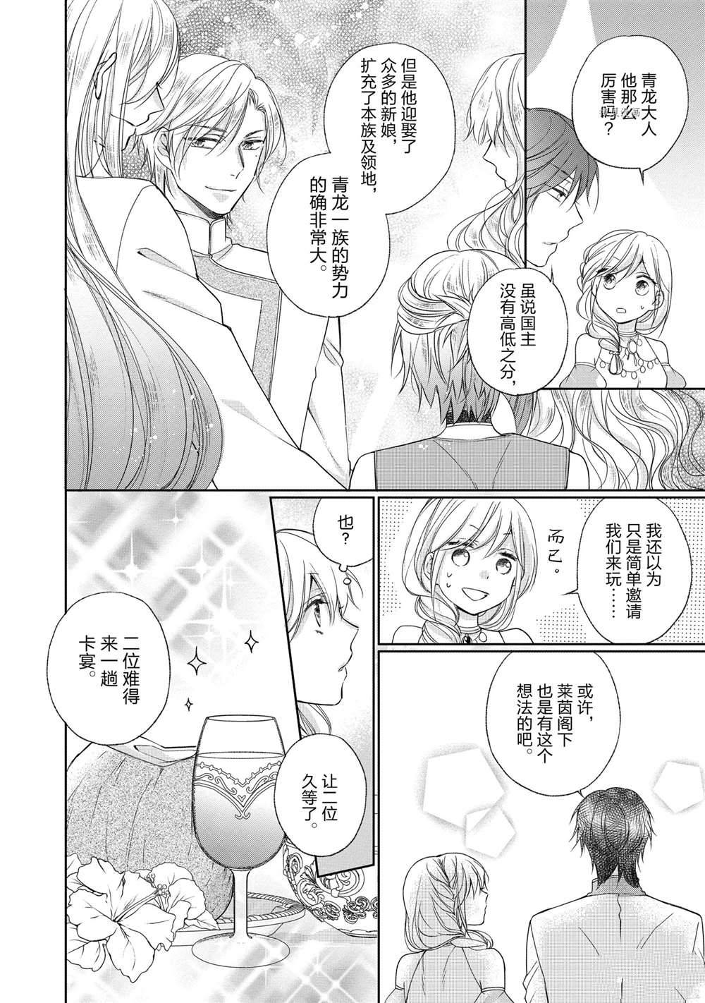 《黑龙大人的见习新娘》漫画最新章节第32话免费下拉式在线观看章节第【6】张图片