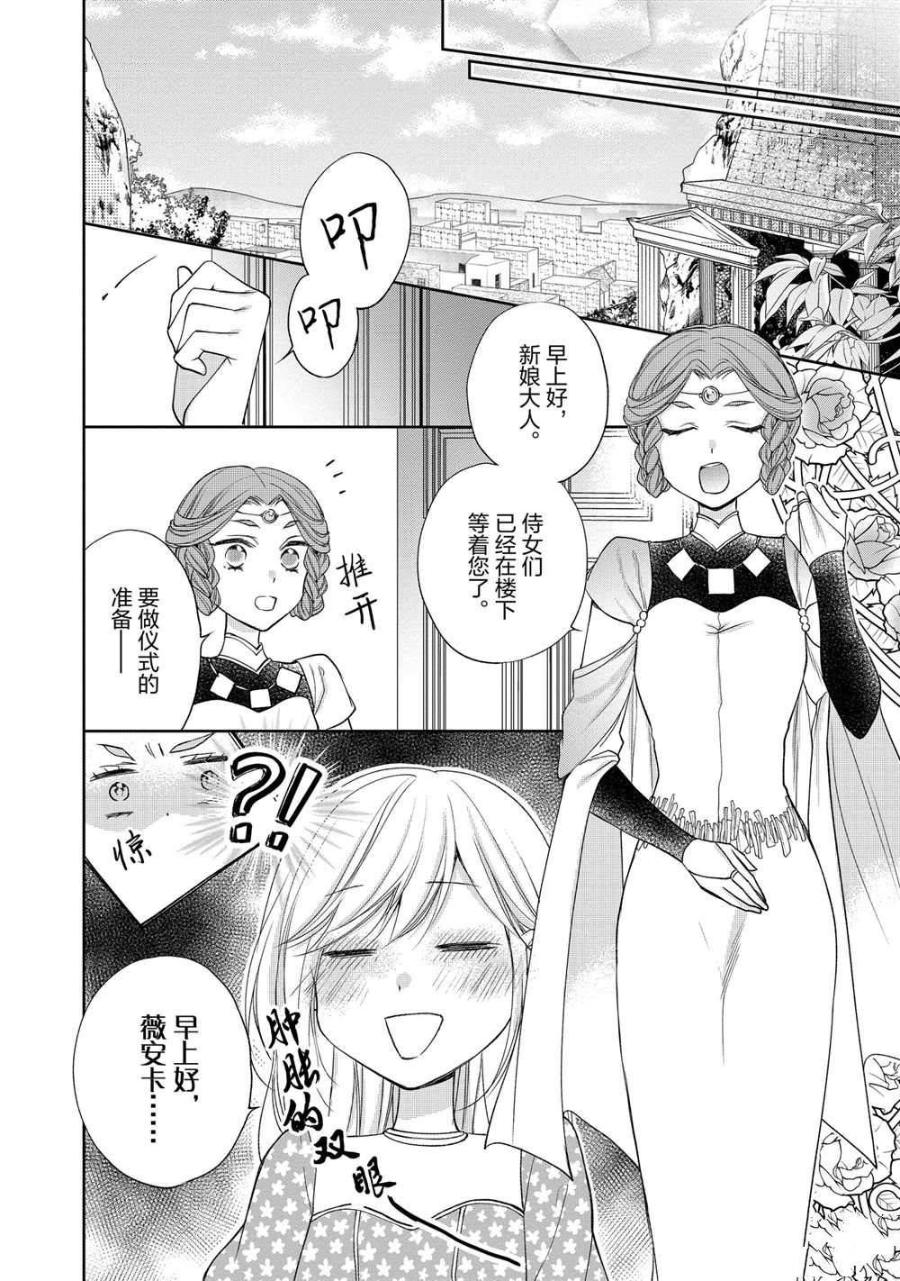 《黑龙大人的见习新娘》漫画最新章节第68话免费下拉式在线观看章节第【6】张图片