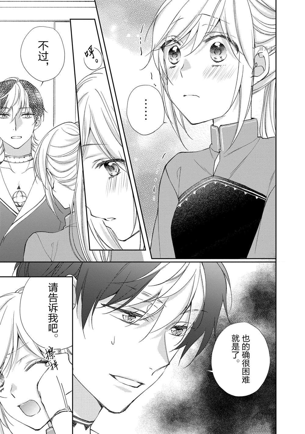 《黑龙大人的见习新娘》漫画最新章节第131话免费下拉式在线观看章节第【5】张图片