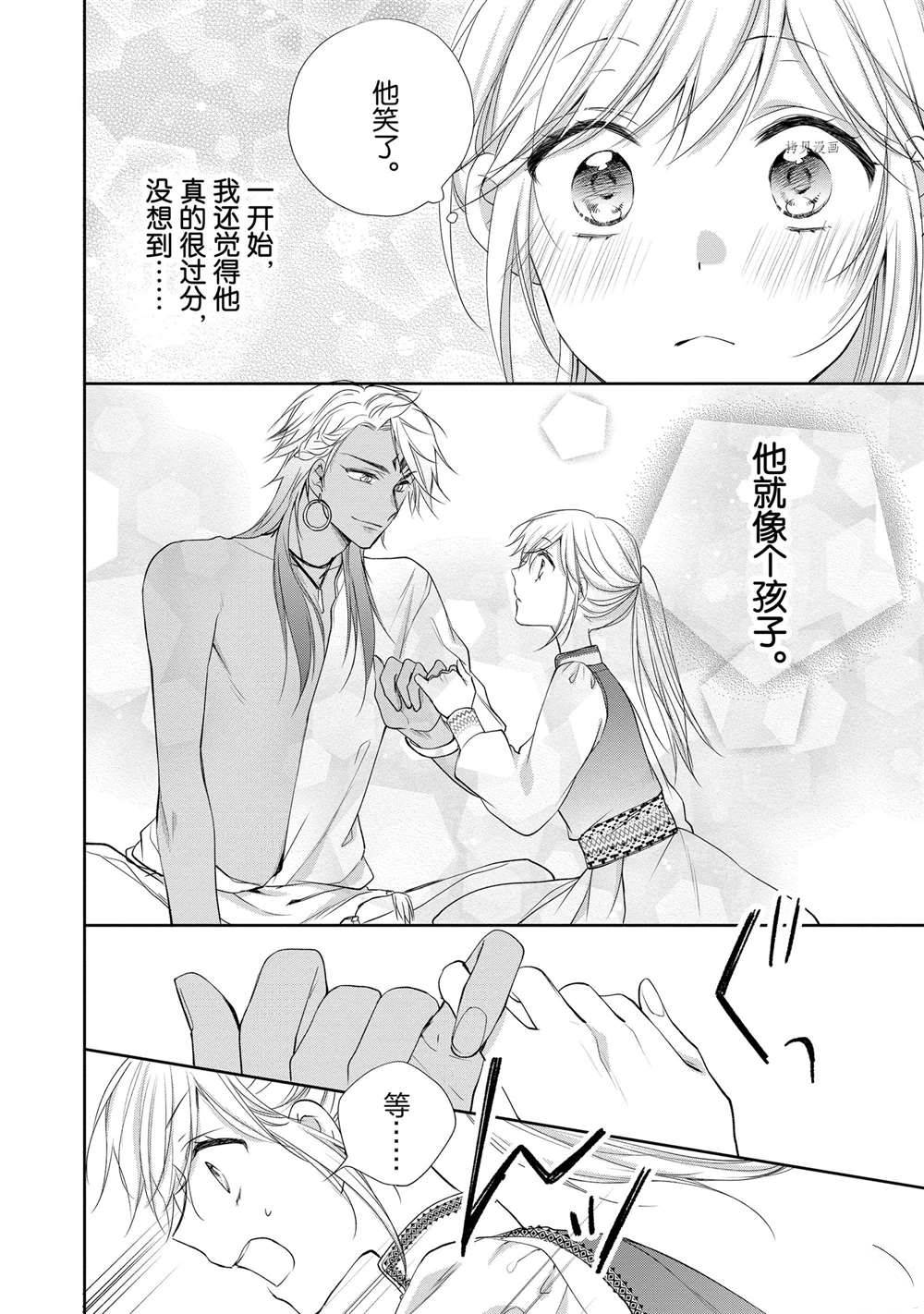 《黑龙大人的见习新娘》漫画最新章节第84话免费下拉式在线观看章节第【2】张图片