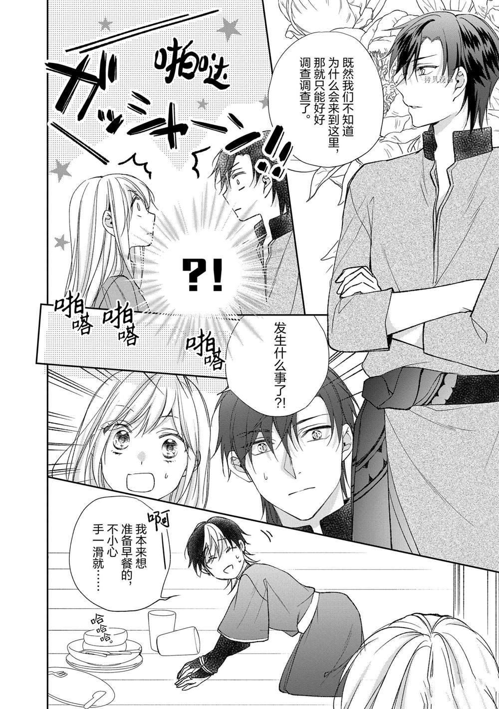 《黑龙大人的见习新娘》漫画最新章节第114话免费下拉式在线观看章节第【3】张图片