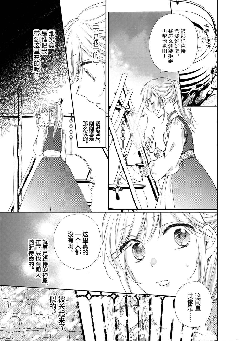 《黑龙大人的见习新娘》漫画最新章节第85话免费下拉式在线观看章节第【3】张图片