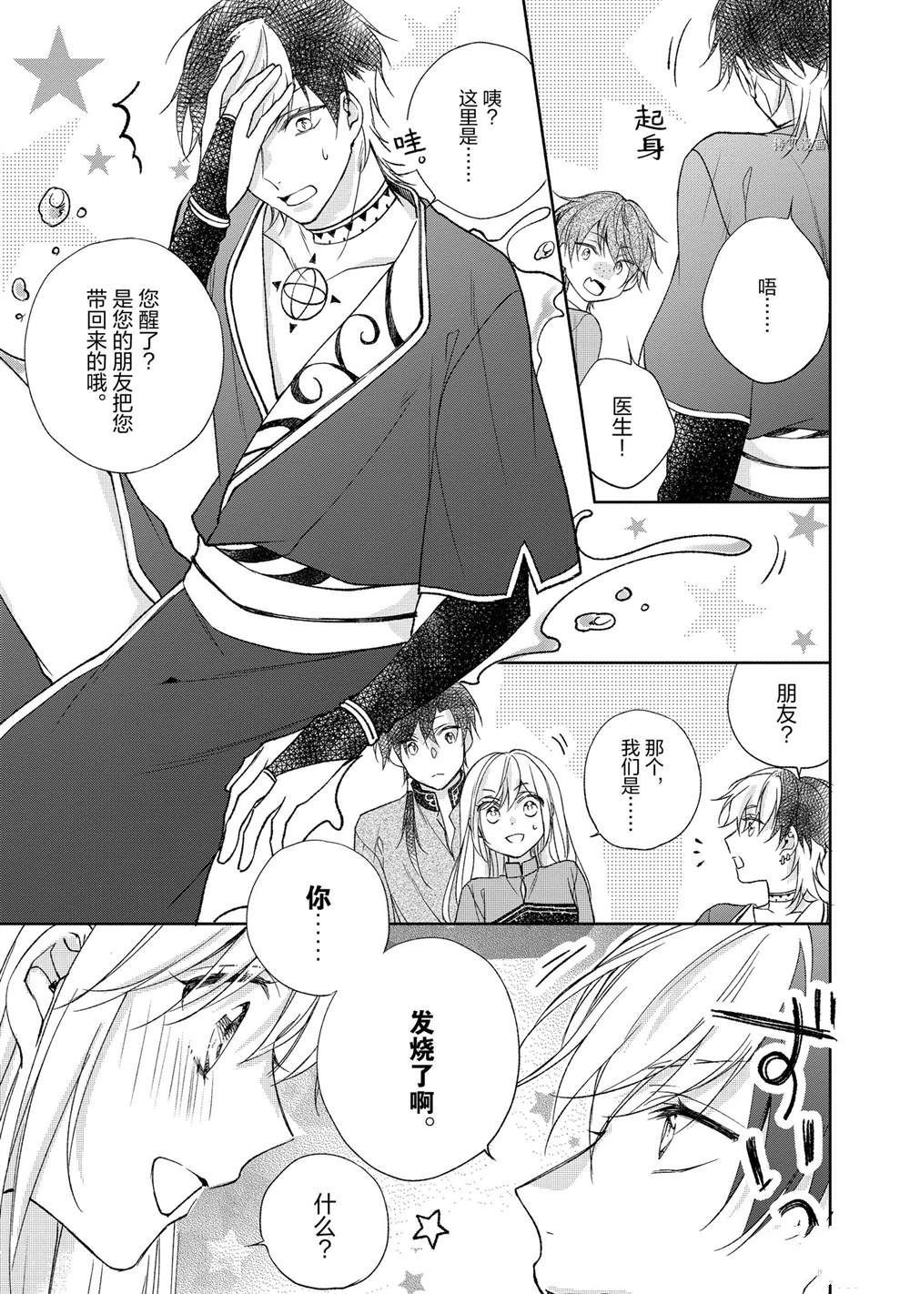 《黑龙大人的见习新娘》漫画最新章节第110话免费下拉式在线观看章节第【6】张图片