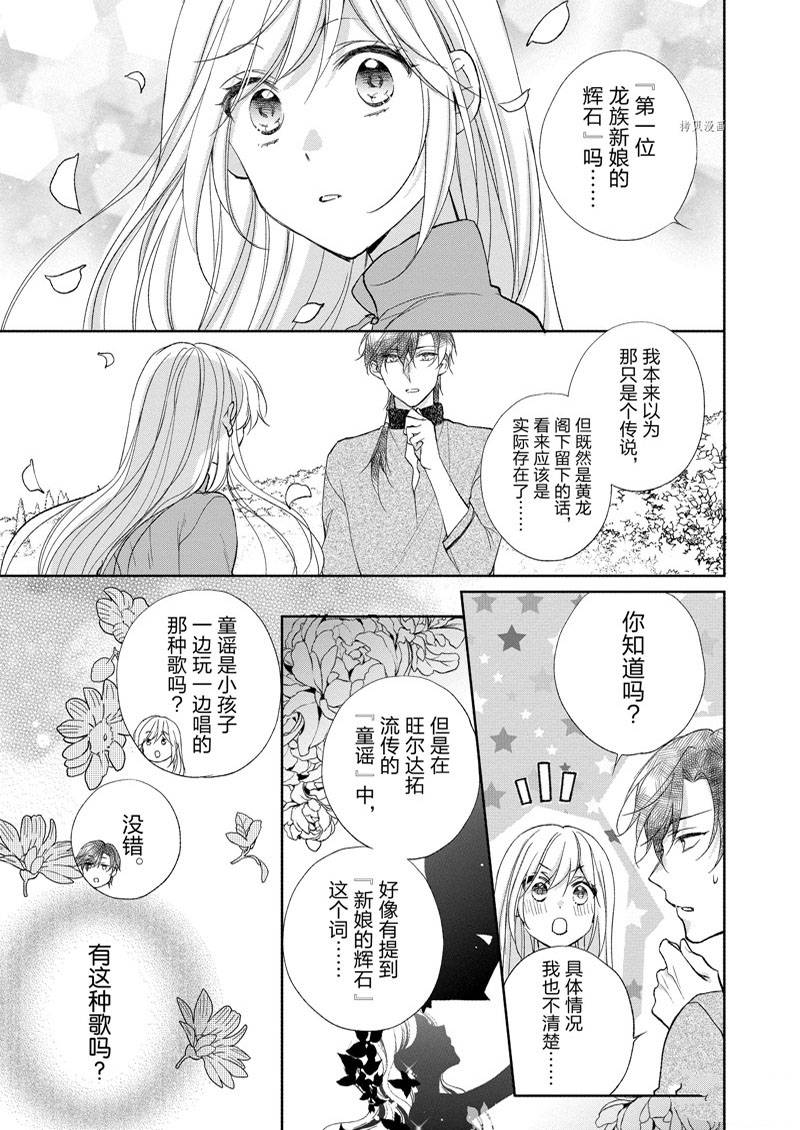 《黑龙大人的见习新娘》漫画最新章节第159话免费下拉式在线观看章节第【5】张图片