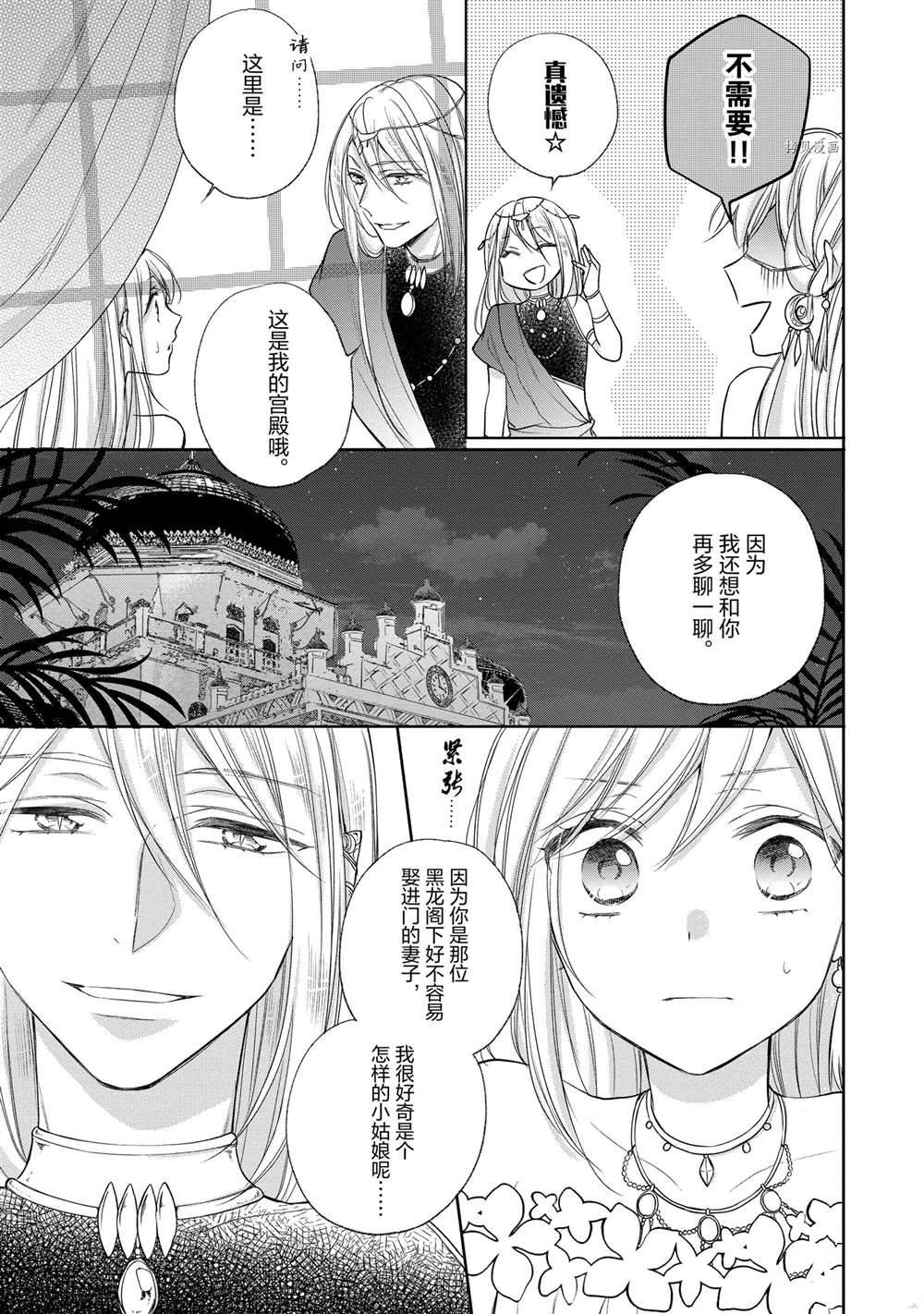 《黑龙大人的见习新娘》漫画最新章节第49话免费下拉式在线观看章节第【7】张图片