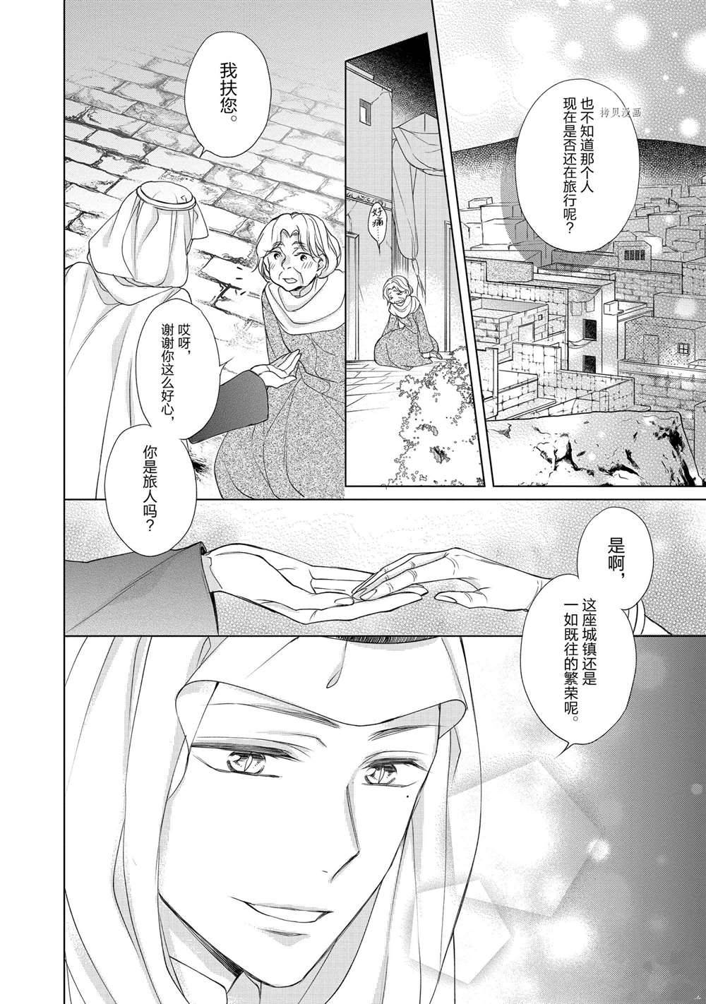 《黑龙大人的见习新娘》漫画最新章节第14话免费下拉式在线观看章节第【7】张图片