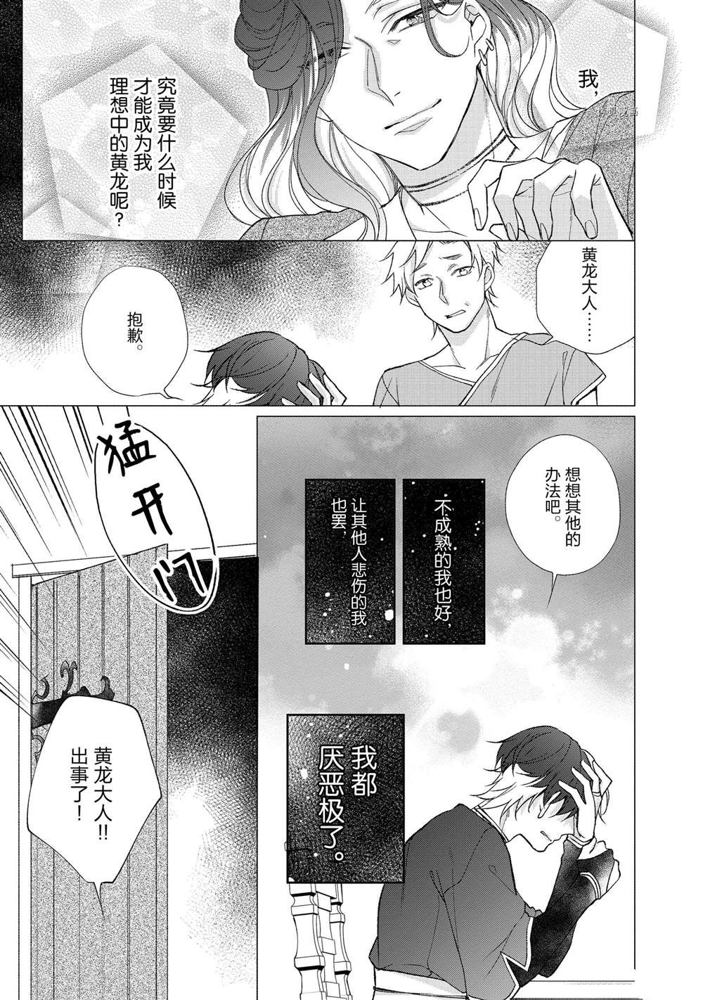 《黑龙大人的见习新娘》漫画最新章节第123话免费下拉式在线观看章节第【7】张图片