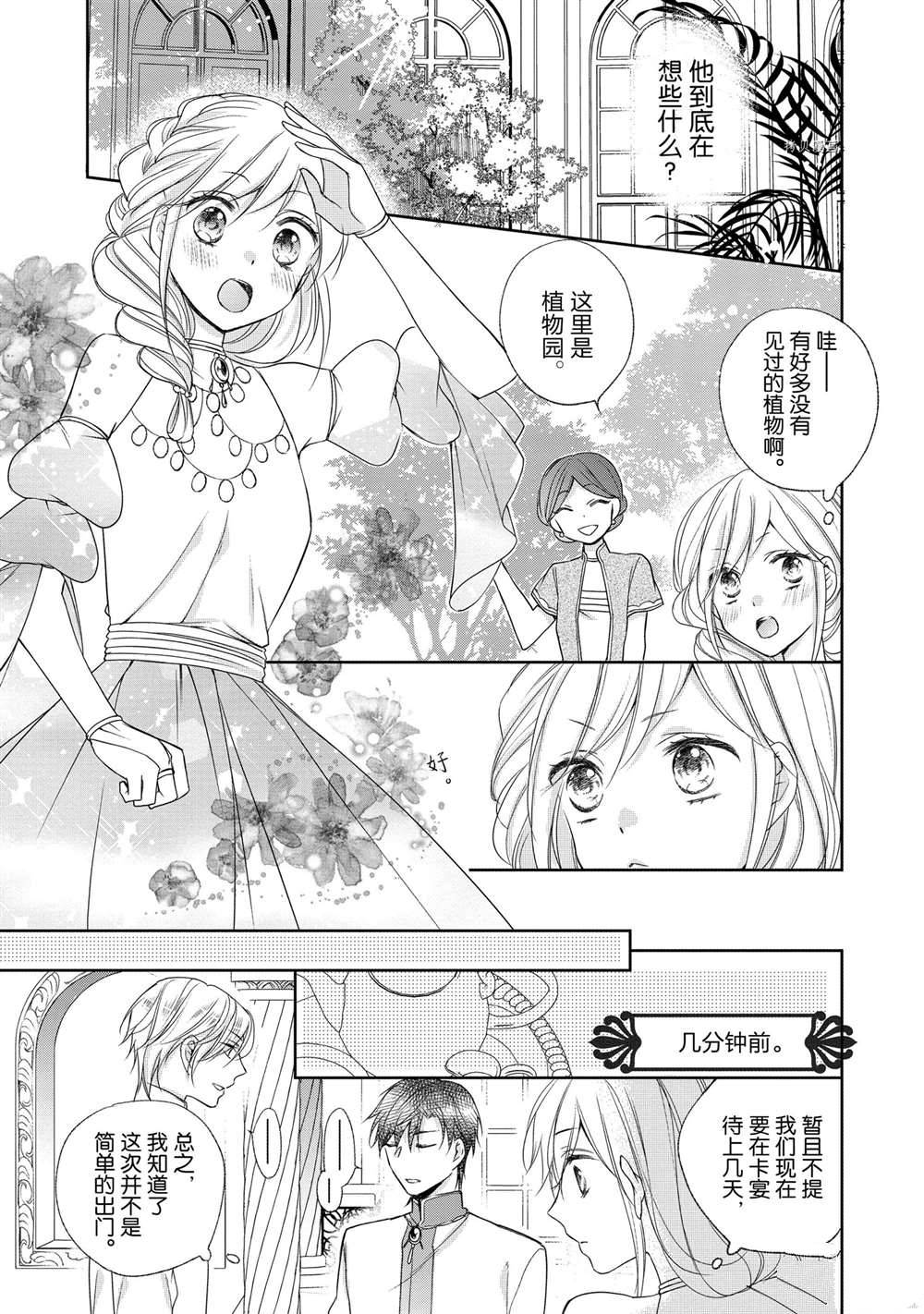 《黑龙大人的见习新娘》漫画最新章节第32话免费下拉式在线观看章节第【9】张图片
