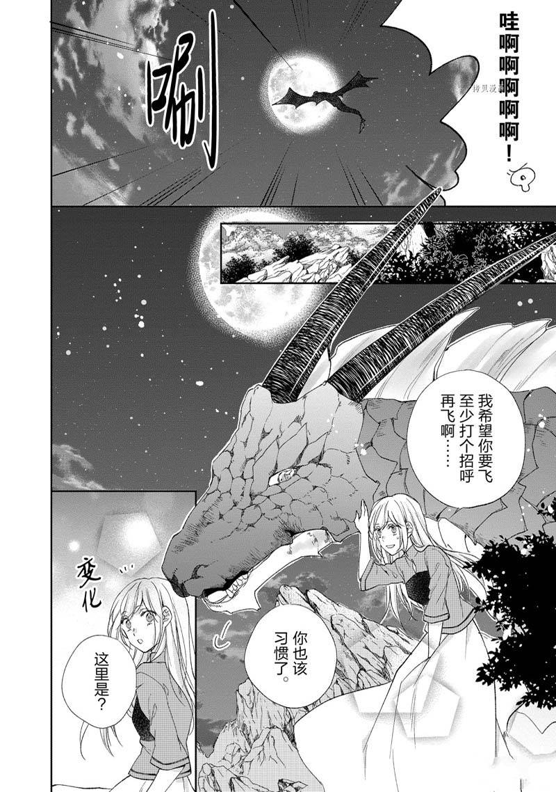 《黑龙大人的见习新娘》漫画最新章节第168话免费下拉式在线观看章节第【3】张图片