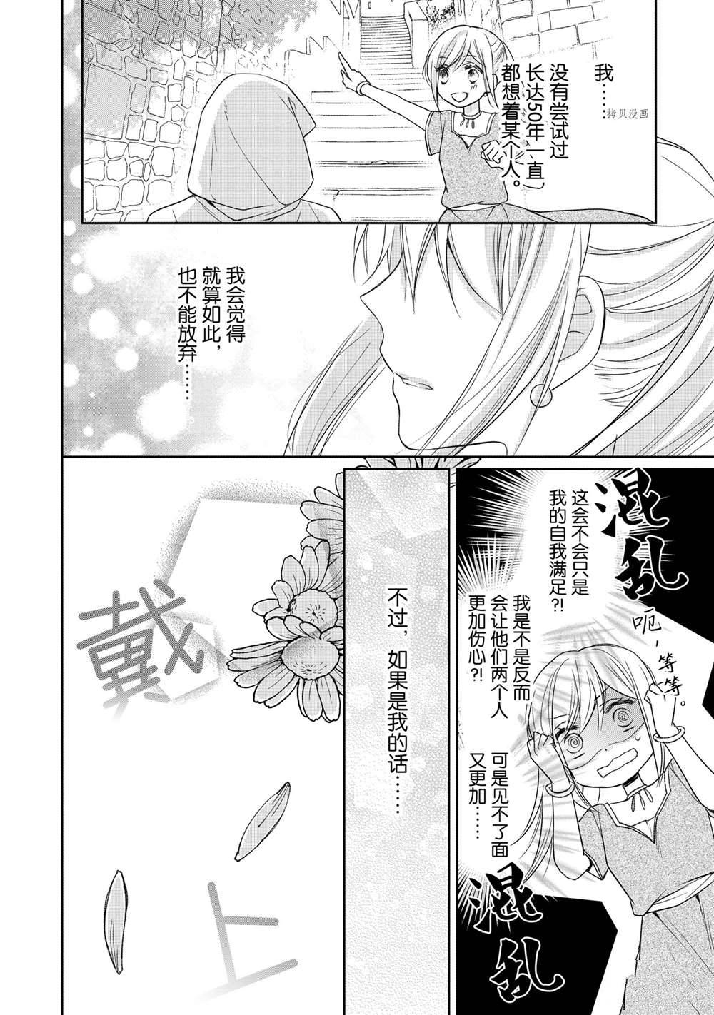 《黑龙大人的见习新娘》漫画最新章节第25话免费下拉式在线观看章节第【6】张图片