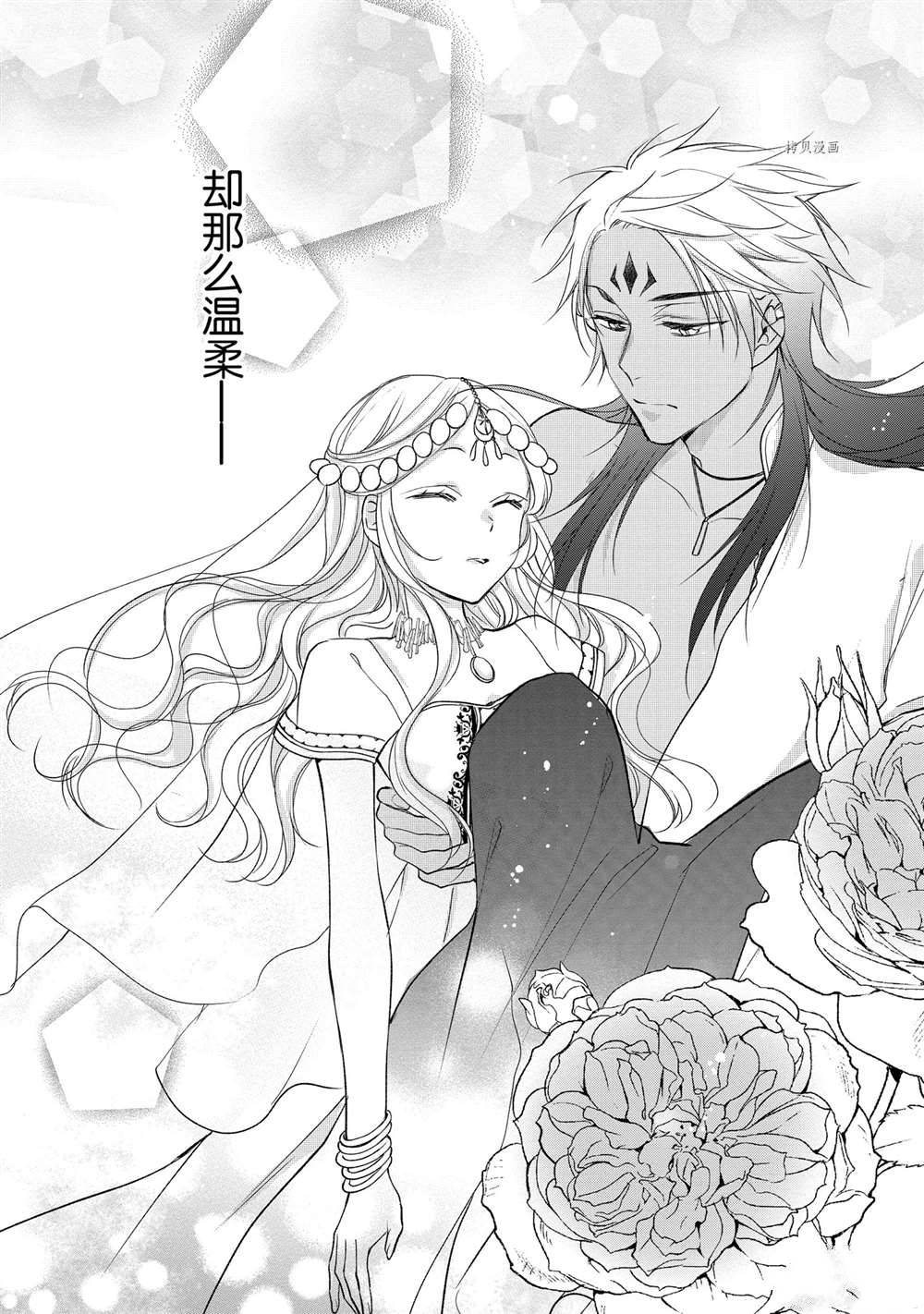 《黑龙大人的见习新娘》漫画最新章节第82话免费下拉式在线观看章节第【2】张图片