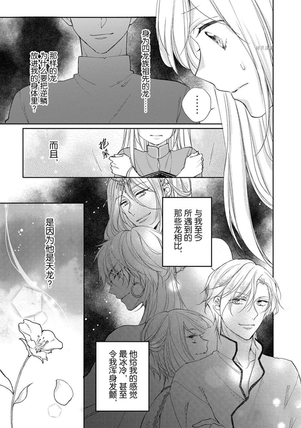 《黑龙大人的见习新娘》漫画最新章节第140话免费下拉式在线观看章节第【5】张图片