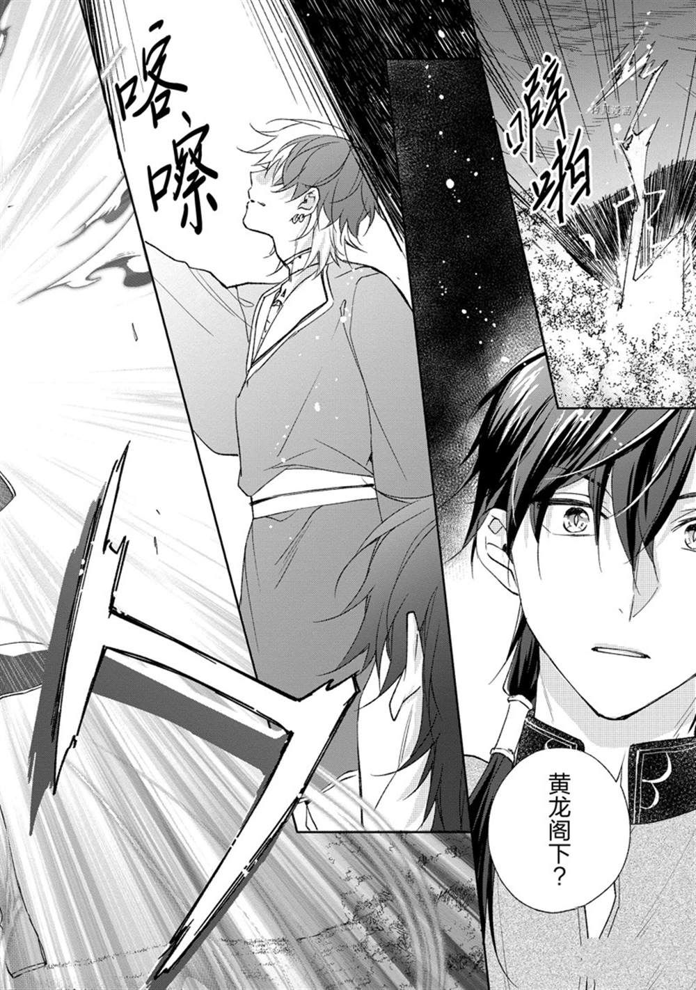 《黑龙大人的见习新娘》漫画最新章节第143话免费下拉式在线观看章节第【9】张图片