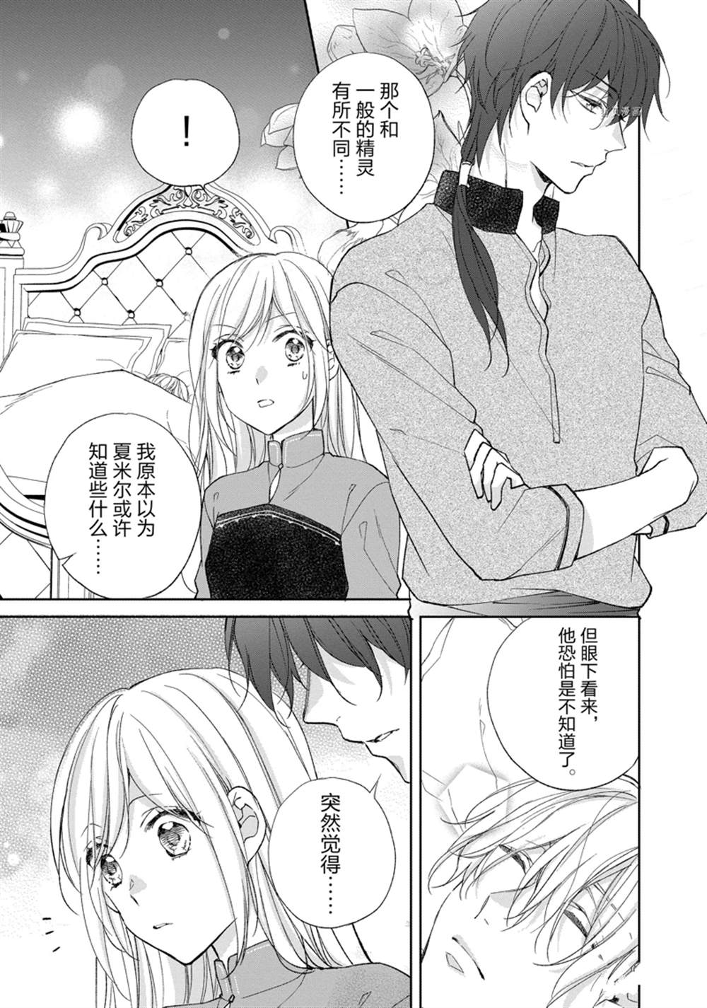 《黑龙大人的见习新娘》漫画最新章节第166话免费下拉式在线观看章节第【5】张图片