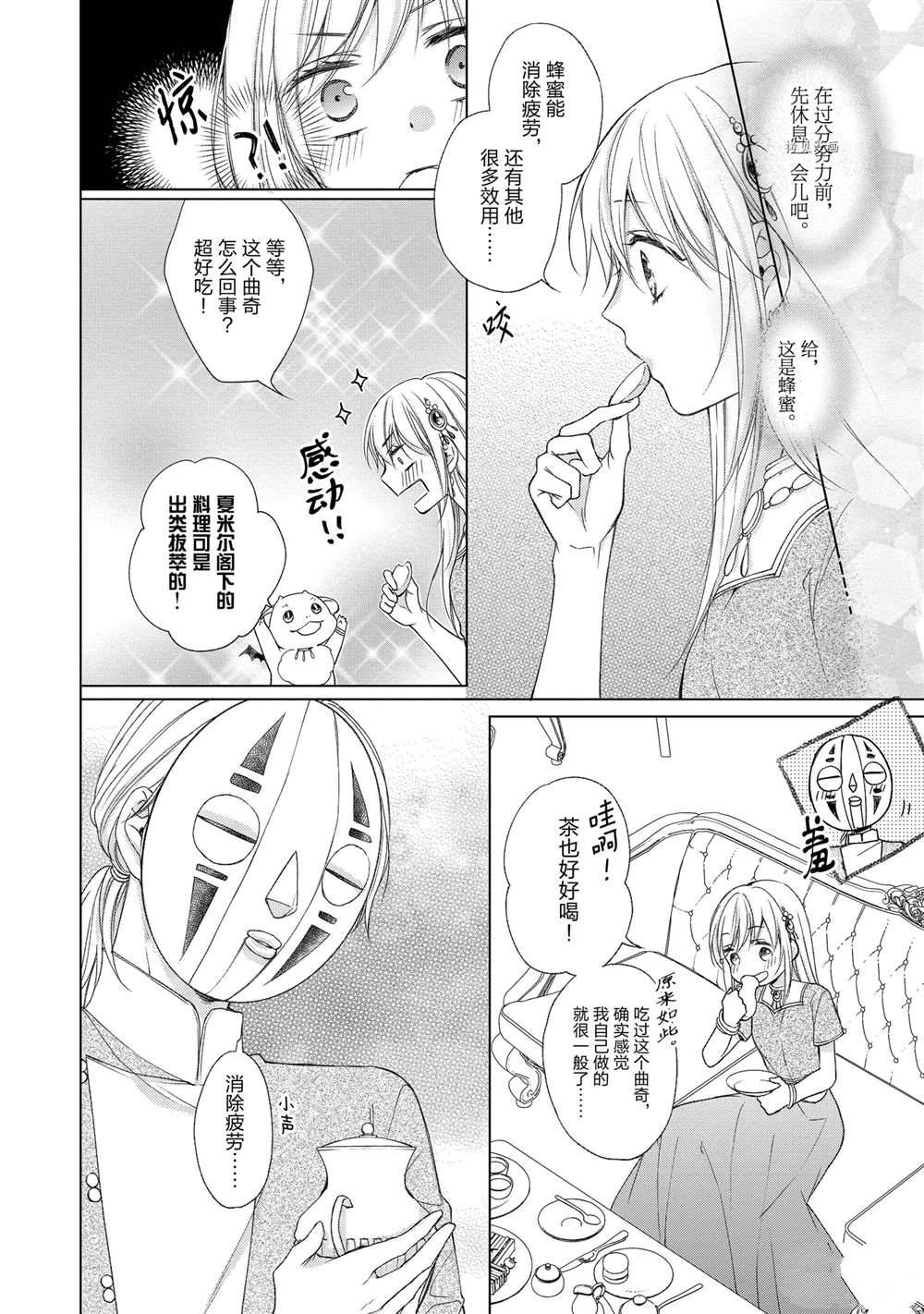 《黑龙大人的见习新娘》漫画最新章节第11话免费下拉式在线观看章节第【7】张图片