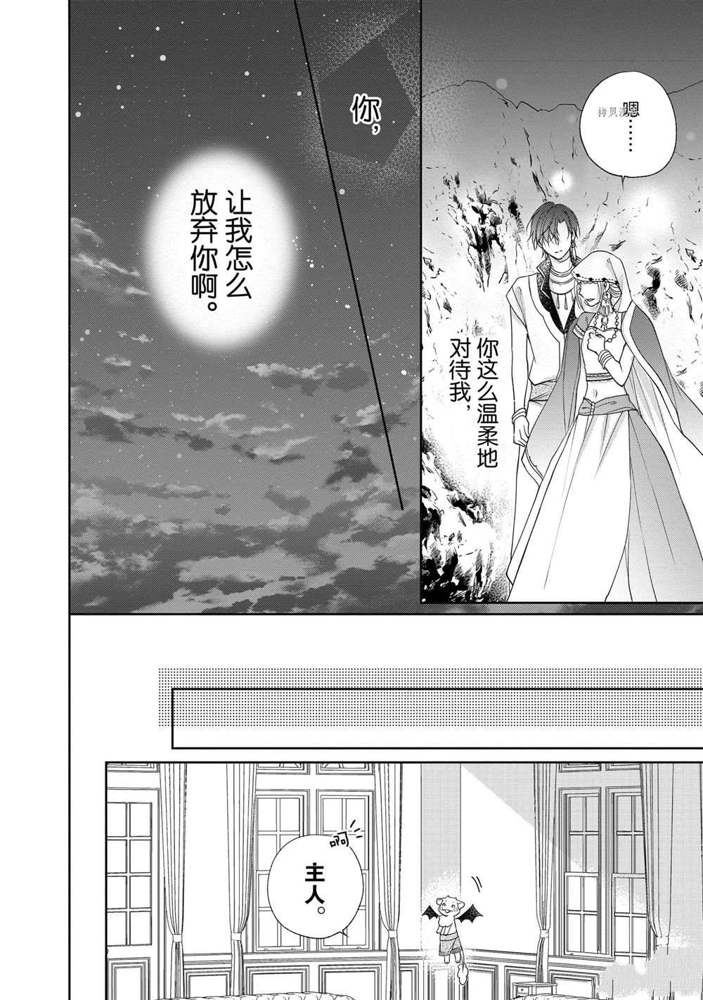 《黑龙大人的见习新娘》漫画最新章节第66话免费下拉式在线观看章节第【8】张图片